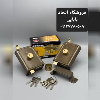 قفل حیاطی سپه