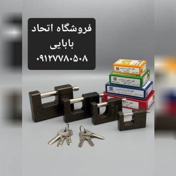 قفل کتابی ایساتیس