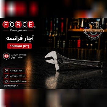  آچار فرانسه 6 اینچ