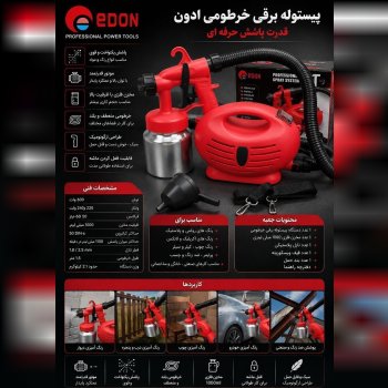 #پیستوله برقی خرطومی ادون 