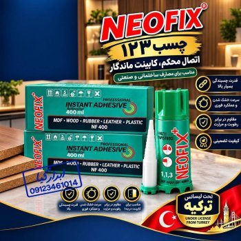  چسب ۱۲۳ NEOFIX 