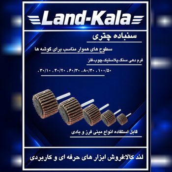   فروشگاه لندکالا 