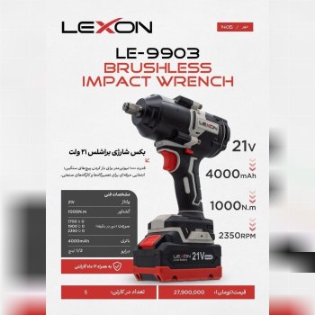 #لکسون