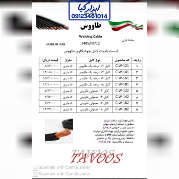  کابل جوشکاری طاووس 