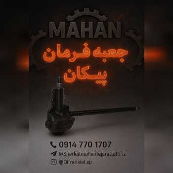  ماهان تجارت تبریز