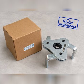 آچار فیلتر ۳ شاخ