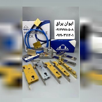 ⭐️پخش دست اول محصولات شرکت دلتا⭐️