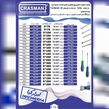  انواع پیچ گوشتی های ساده و ضربه خور کراسمن CRASMA