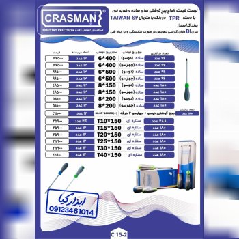  انواع پیچ گوشتی های ساده و ضربه خور کراسمن CRASMAN
