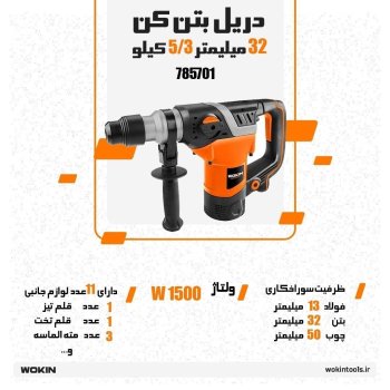🟠دریل بتن کن 32 میلیمتر 5/3 کیلو 🟠 