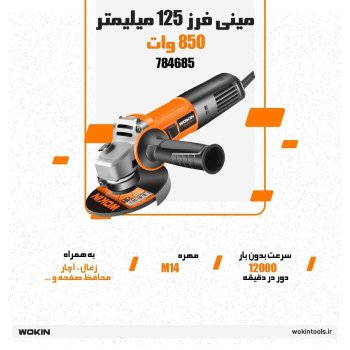 🟠مینی فرز 125 میلیمتر 850 وات🟠