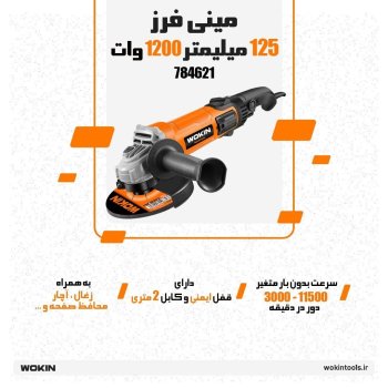 🟠مینی فرز 125 میلیمتر🟠