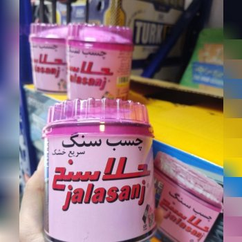 چسب سنگ کیلو جلاسنج 
