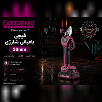 قیچی باغبانی شارژی