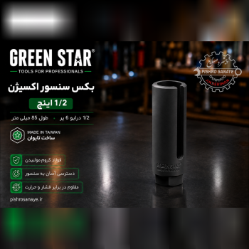 بکس سنسور اکسیژن