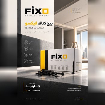 پخش پیچ کناف برند فیکسو
