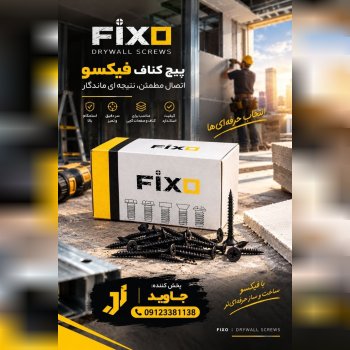 پخش پیچ کناف برند فیکسو