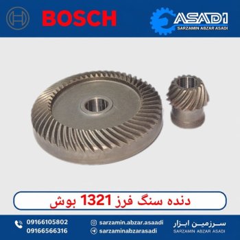 دنده سنگ فرز ۱۳۲۱ بوش