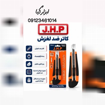  کاتر ضد لغزش 