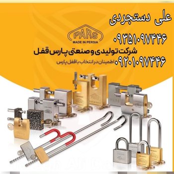 عرضه کلیه محصولات پارس PARS ارسال بار به تمام نقاط