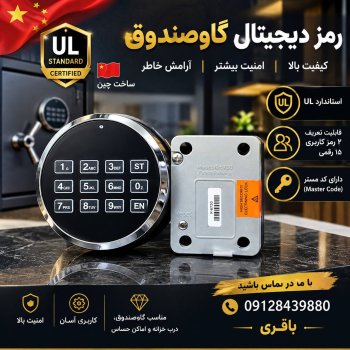 #رمز_دیجیتال_گاوصندوق