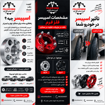 اسپیسر رینگ آفرود