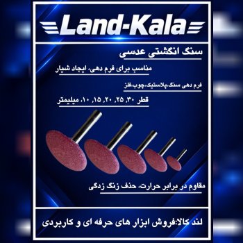سنگ انگشتی عدسی