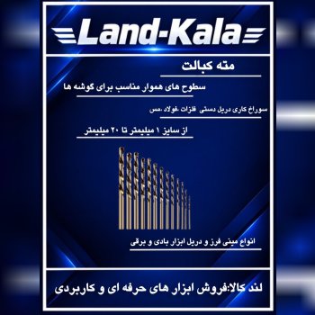   فروشگاه لندکالا 