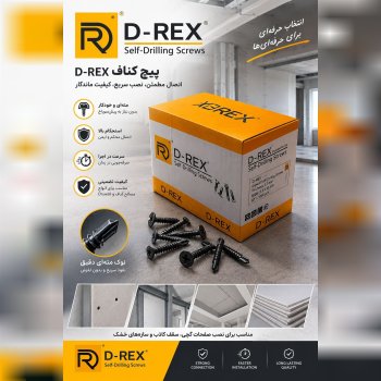 پیچ کناف D_rex پیچ پانل ، پیچ سازه