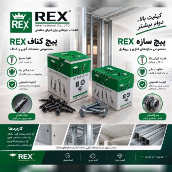 پیچ کناف Rex پیچ پانل ، پیچ سازه