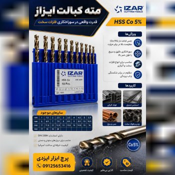 مته ایزار کبالت 