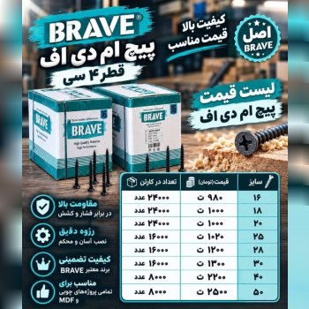 پیچ mdf برند brave