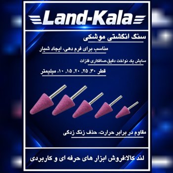   فروشگاه لندکالا 