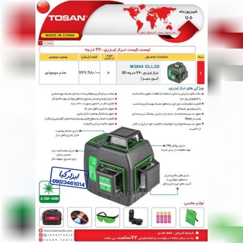  ست براکت تراز لیزری ۳۶۰ درجه