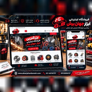 ابزار جهان برش 