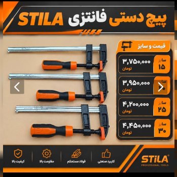 #پیچ #دستی فانتزی STILA 