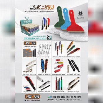 کاتر سربی ایرانی کیبون