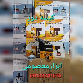 پخش انواع کیسه دوز 