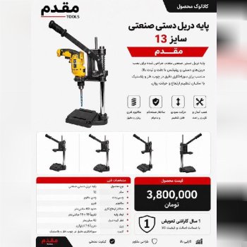 پایه دریل