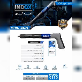  لیست مهر ١۴٠۵ محصولات اینداکس به قرار زیر خواهد ب