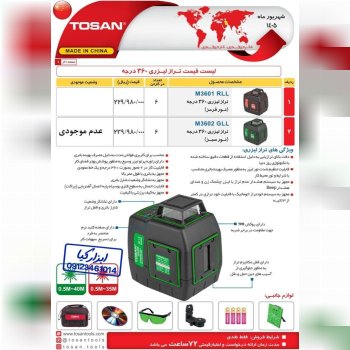  ست براکت تراز لیزری ۳۶۰ درجه