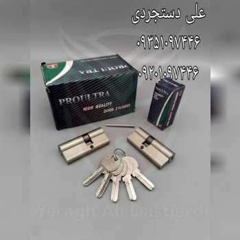 سیلندر ۷ کلید کامپیوتری پروالترا PROULTRA کارتن ۲۰۰ عدد ارسال بار به تمام نقاط کشور 09351097446 0920