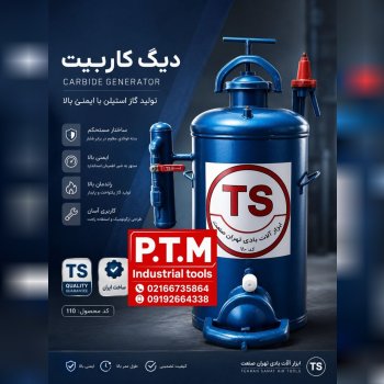 دیگ کاربیت تهران صنعت، پخش تجهیزات مرادی PTM 
