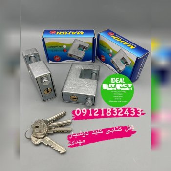 کلیه محصولات قفل مهدی ۶۰-۷۰-۸۰-۹۰ برنجی - کامپیوتر