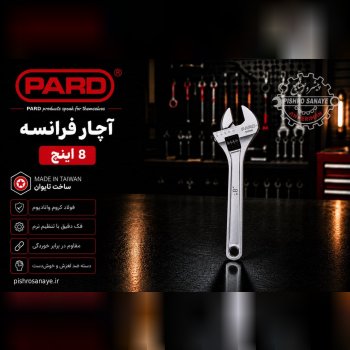  آچار فرانسه
