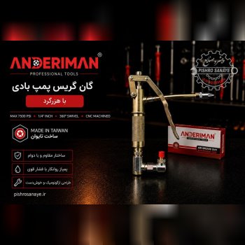 گان گریس پمپ بادی