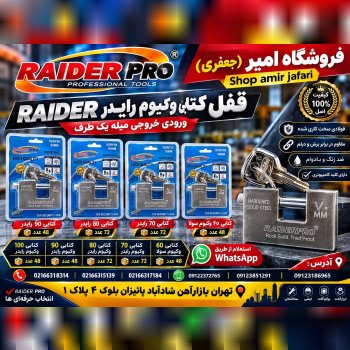 قفل کتابی وکیوم رایدر RAIDER