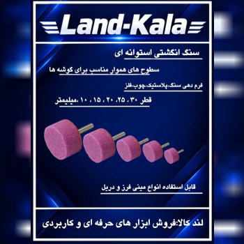 سنگ انگشتی استوانه ای