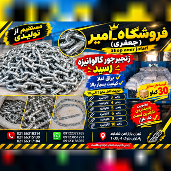 زنجیر گالوانیزه