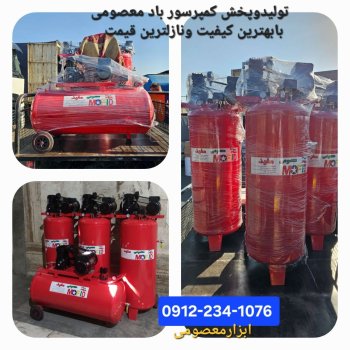 🟦کمپرسور باد ۲۵٠ لیتری ایستاده🟦